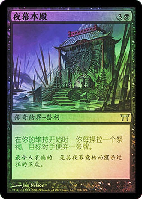 Honden of Night's Reach\nChampions of Kamigawa - Chinese - Simplified\nSingle\nMagic The Gathering