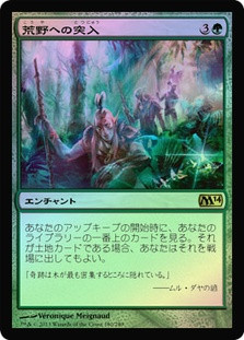 Into the Wilds | Magic 2014 - Japanese | Star City Games