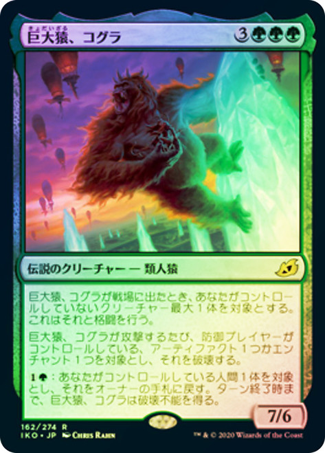 Kogla, the Titan Ape\nIkoria: Lair of Behemoths - Japanese\nSingle\nMagic The Gathering