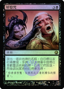 Memoricide | Scars of Mirrodin | Star City Games