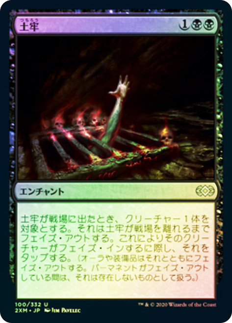 Oubliette\nDouble Masters - Japanese\nSingle\nMagic The Gathering