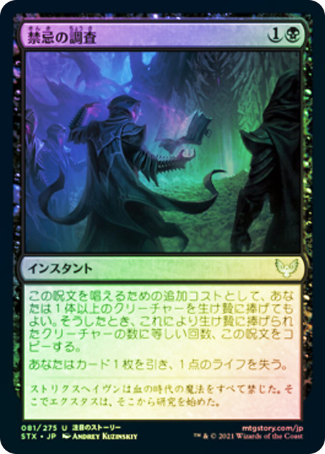 Plumb the Forbidden\nStrixhaven: School of Mages - Japanese\nSingle\nMagic The Gathering