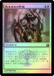 Rootborn Defenses\nReturn to Ravnica - Japanese\nSingle\nMagic The Gathering