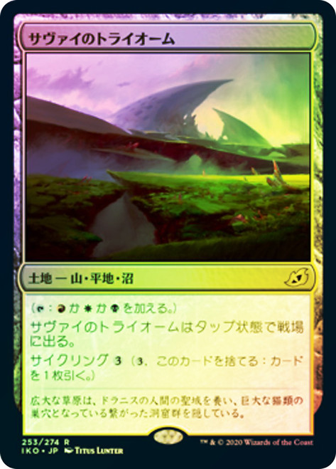 Savai Triome\nIkoria: Lair of Behemoths - Japanese\nSingle\nMagic The Gathering