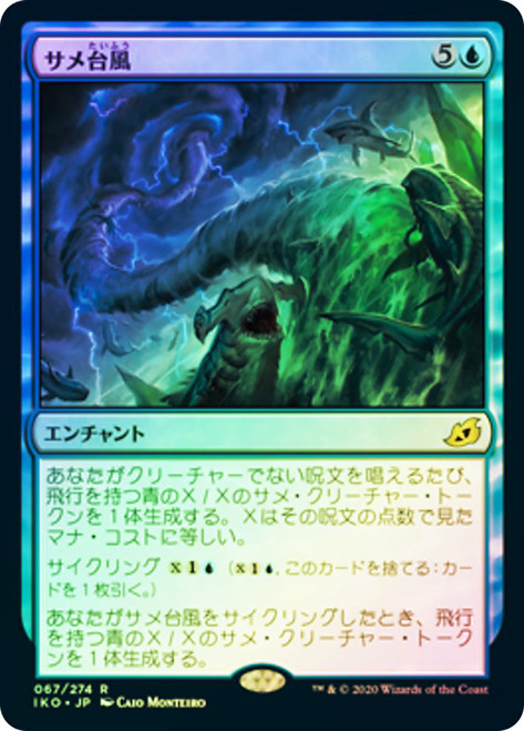 Shark Typhoon\nIkoria: Lair of Behemoths - Japanese\nSingle\nMagic The Gathering