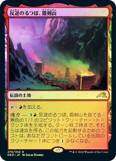 Sokenzan, Crucible of Defiance\nKamigawa: Neon Dynasty - Japanese\nSingle\nMagic The Gathering