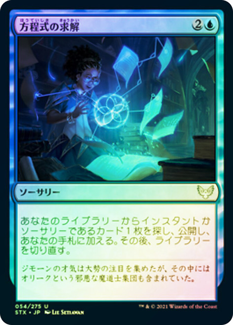 Solve the Equation\nStrixhaven: School of Mages - Japanese\nSingle\nMagic The Gathering