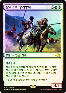 Thalia's Lancers\nEldritch Moon - Korean\nSingle\nMagic The Gathering