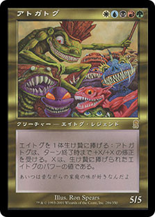 Atogatog
Odyssey - Japanese
Single
Magic The Gathering