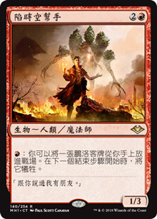 Planebound Accomplice\nModern Horizons - Chinese - Traditional\nSingle\nMagic The Gathering