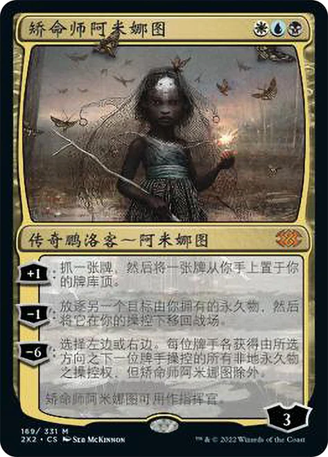 Aminatou, the Fateshifter\nDouble Masters 2022 - Chinese - Simplified\nSingle\nMagic The Gathering