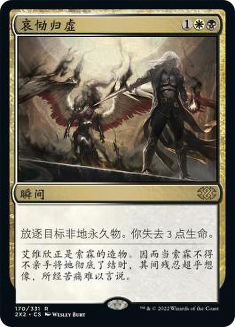 Anguished Unmaking\nDouble Masters 2022 - Chinese - Simplified\nSingle\nMagic The Gathering