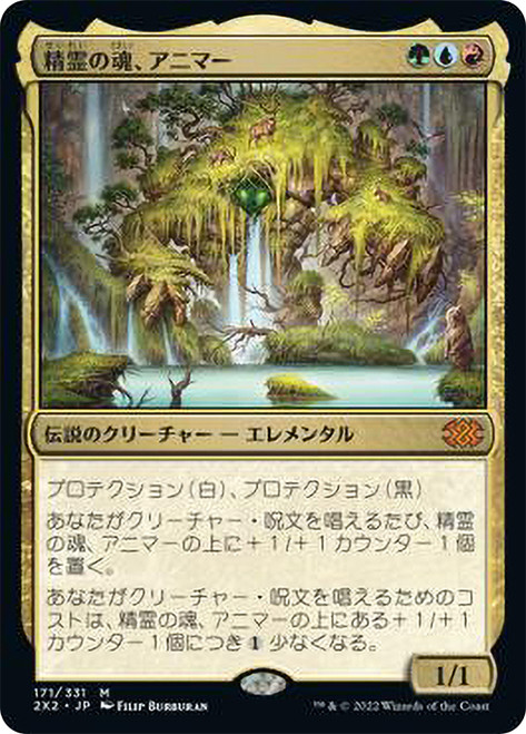 Animar, Soul of Elements\nDouble Masters 2022 - Japanese\nSingle\nMagic The Gathering