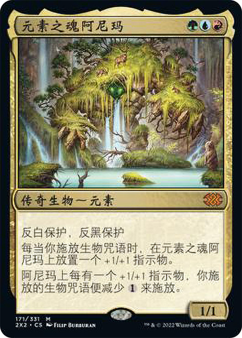 Animar, Soul of Elements\nDouble Masters 2022 - Chinese - Simplified\nSingle\nMagic The Gathering