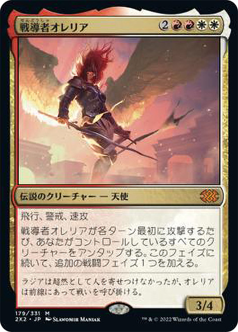 戦導者オレリア/Aurelia, the Warleader 初版日本語foil Aurelia, the Warleader | Double Masters 2022 | Star City Games