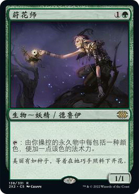 Bloom Tender\nDouble Masters 2022 - Chinese - Simplified\nSingle\nMagic The Gathering