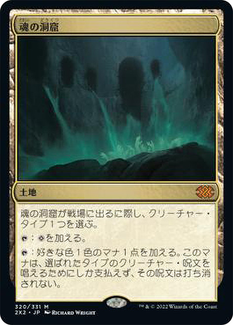 Cavern of Souls\nDouble Masters 2022 - Japanese\nSingle\nMagic The Gathering