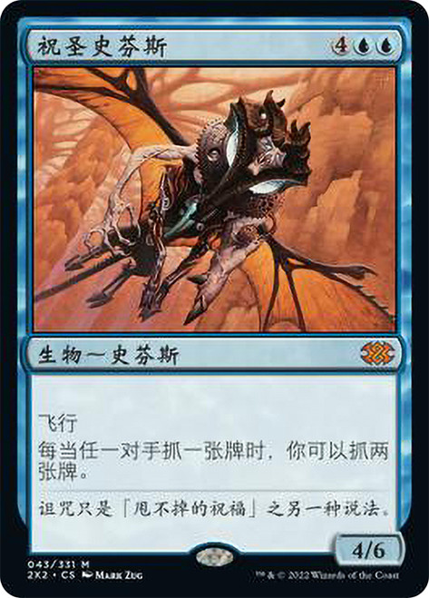 Consecrated Sphinx | Double Masters 2022 - Japanese | Star City Games