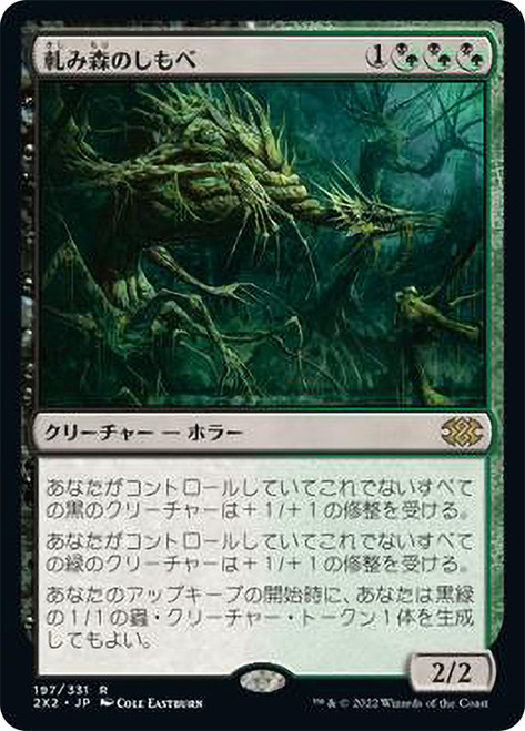 Creakwood Liege\nDouble Masters 2022 - Japanese\nSingle\nMagic The Gathering