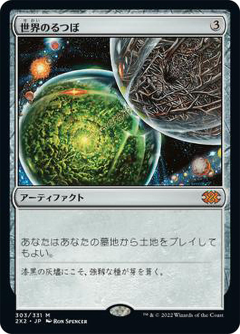 Crucible of Worlds\nDouble Masters 2022 - Japanese\nSingle\nMagic The Gathering