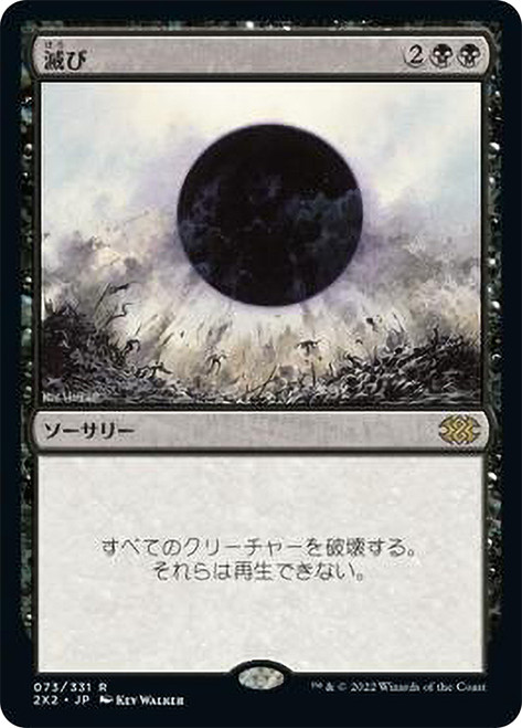 Damnation\nDouble Masters 2022 - Japanese\nSingle\nMagic The Gathering