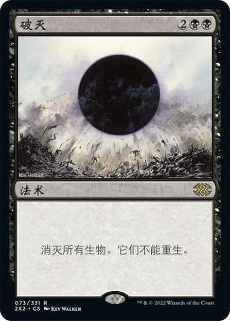 Damnation\nDouble Masters 2022 - Chinese - Simplified\nSingle\nMagic The Gathering