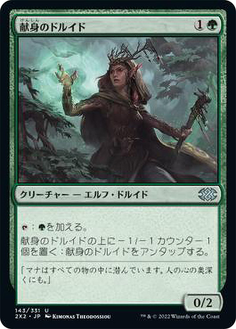 Devoted Druid\nDouble Masters 2022 - Japanese\nSingle\nMagic The Gathering