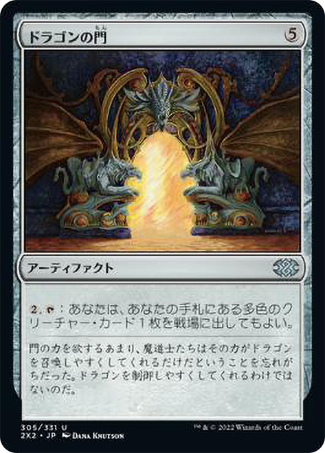 Dragon Arch | Double Masters 2022 | Star City Games