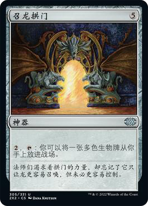 Dragon Arch | Double Masters 2022 - Chinese - Simplified | Star