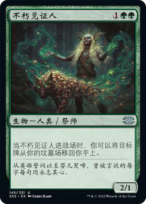 Eternal Witness\nDouble Masters 2022 - Chinese - Simplified\nSingle\nMagic The Gathering