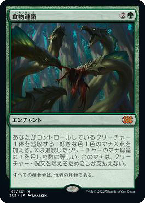Food Chain\nDouble Masters 2022 - Japanese\nSingle\nMagic The Gathering