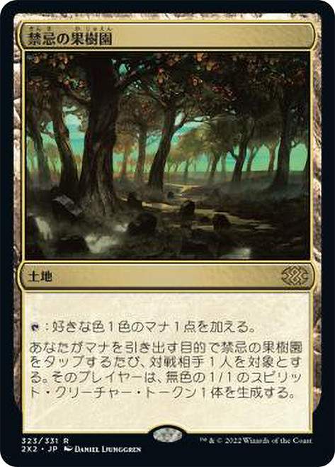 Forbidden Orchard | Double Masters 2022 - Japanese | Star City Games