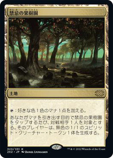 Forbidden Orchard\nDouble Masters 2022 - Japanese\nSingle\nMagic The Gathering