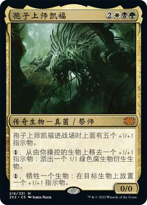 Ghave, Guru of Spores\nDouble Masters 2022 - Chinese - Simplified\nSingle\nMagic The Gathering