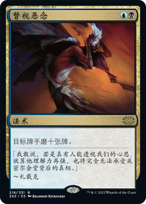 Glimpse the Unthinkable\nDouble Masters 2022 - Chinese - Simplified\nSingle\nMagic The Gathering