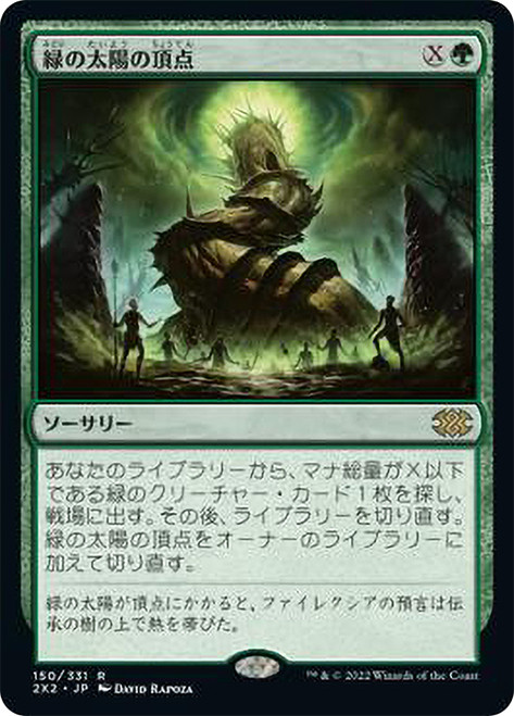 Green Sun's Zenith\nDouble Masters 2022 - Japanese\nSingle\nMagic The Gathering