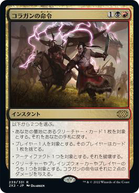 Kolaghan's Command\nDouble Masters 2022 - Japanese\nSingle\nMagic The Gathering