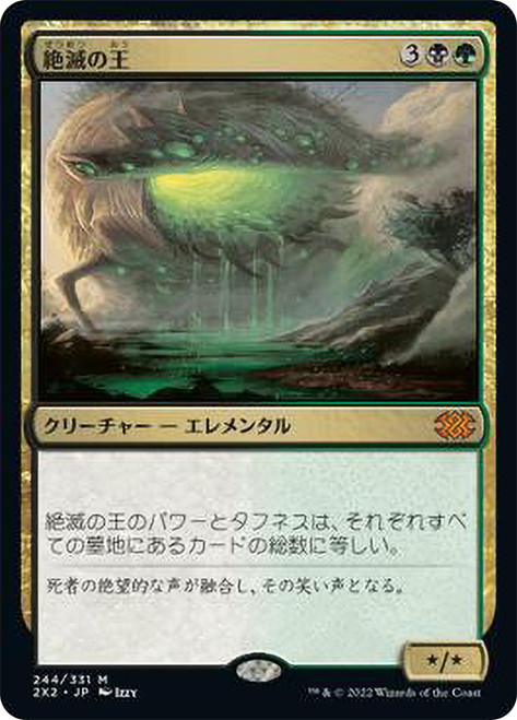 Lord of Extinction\nDouble Masters 2022 - Japanese\nSingle\nMagic The Gathering