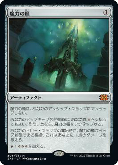 Mana Vault\nDouble Masters 2022 - Japanese\nSingle\nMagic The Gathering
