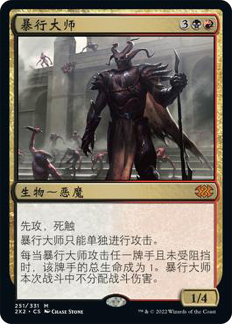 Master of Cruelties\nDouble Masters 2022 - Chinese - Simplified\nSingle\nMagic The Gathering