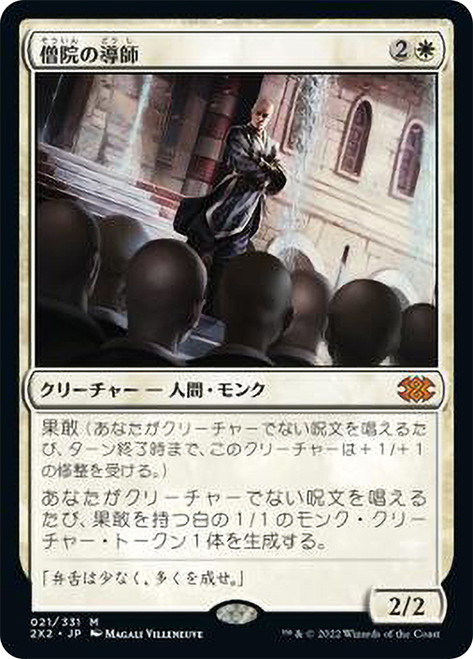 Monastery Mentor\nDouble Masters 2022 - Japanese\nSingle\nMagic The Gathering