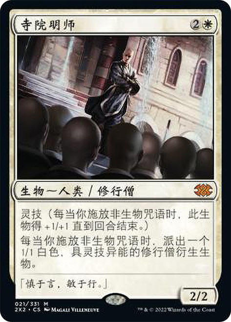 Monastery Mentor\nDouble Masters 2022 - Chinese - Simplified\nSingle\nMagic The Gathering