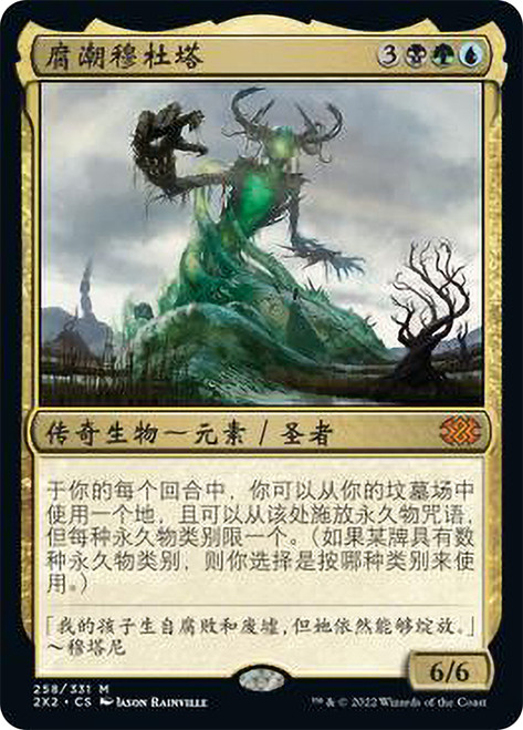 Muldrotha, the Gravetide\nDouble Masters 2022 - Chinese - Simplified\nSingle\nMagic The Gathering