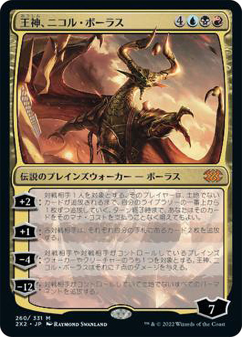 Nicol Bolas, God-Pharaoh\nDouble Masters 2022 - Japanese\nSingle\nMagic The Gathering