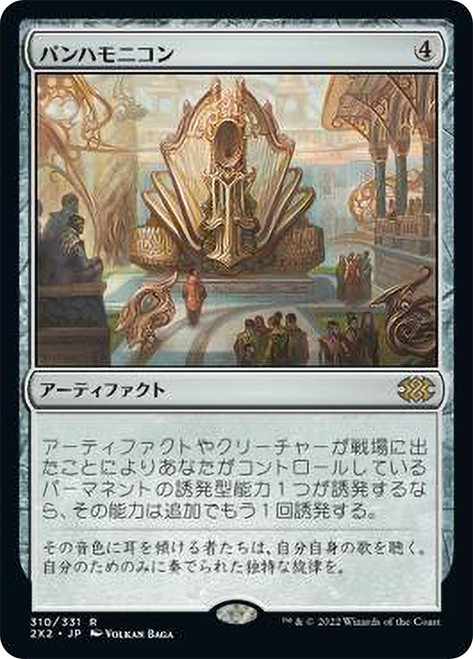 Panharmonicon\nDouble Masters 2022 - Japanese\nSingle\nMagic The Gathering