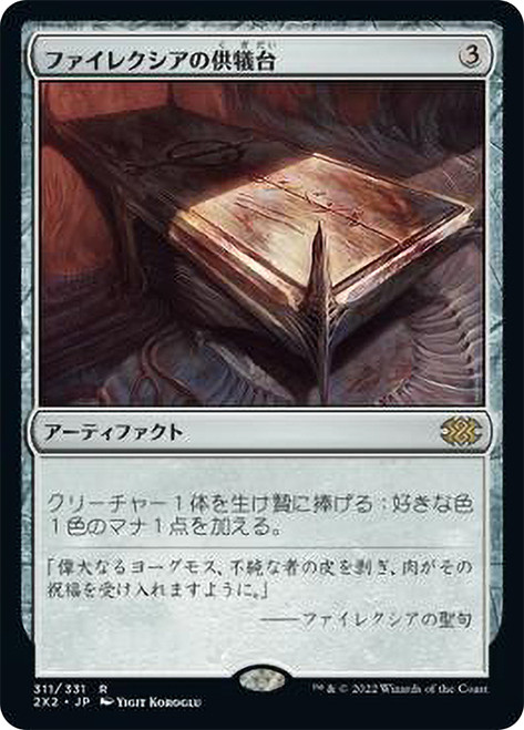 Phyrexian Altar | Double Masters 2022 | Star City Games