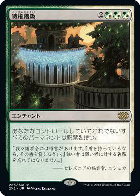 Privileged Position\nDouble Masters 2022 - Japanese\nSingle\nMagic The Gathering