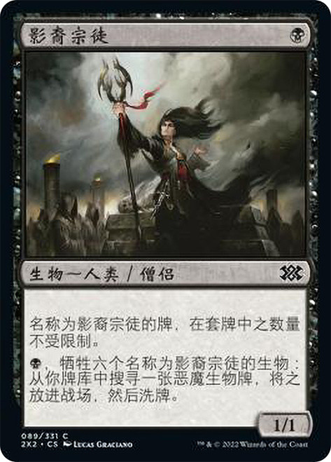Shadowborn Apostle\nDouble Masters 2022 - Chinese - Simplified\nSingle\nMagic The Gathering