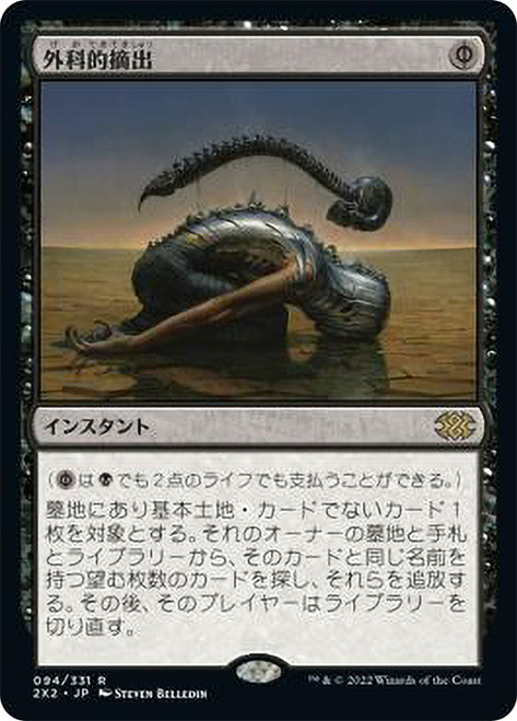 Surgical Extraction\nDouble Masters 2022 - Japanese\nSingle\nMagic The Gathering
