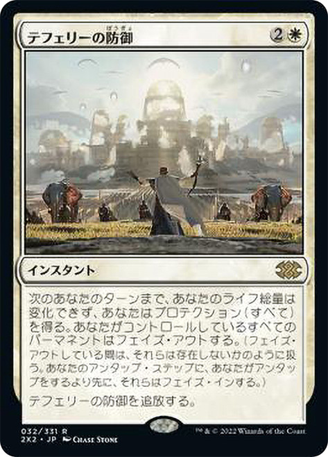 Teferi's Protection\nDouble Masters 2022 - Japanese\nSingle\nMagic The Gathering